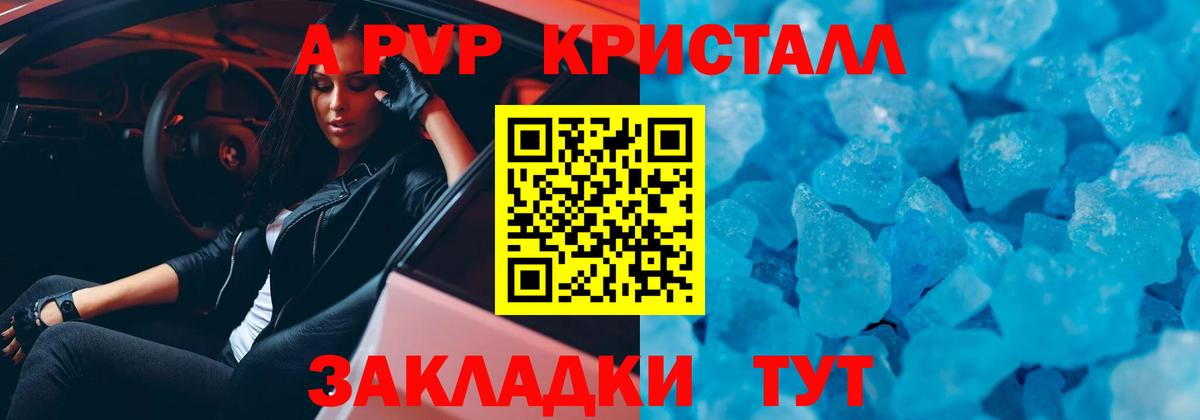 Альфа ПВП кристаллы Мончегорск