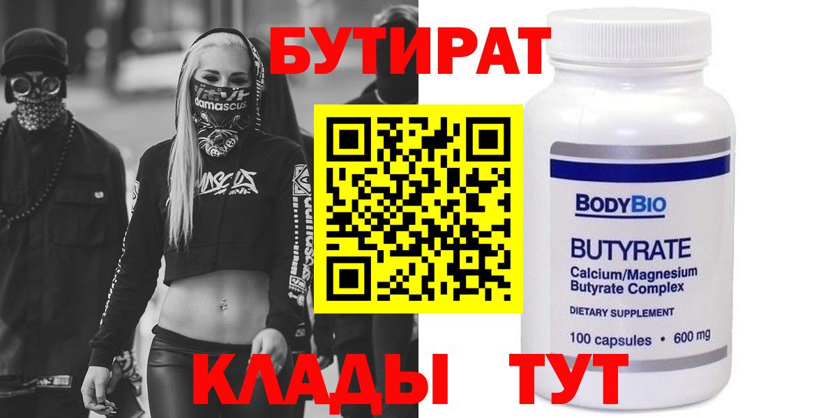 Бутират  БУТИРАТ оксана  Вход с VPN  Мончегорск 