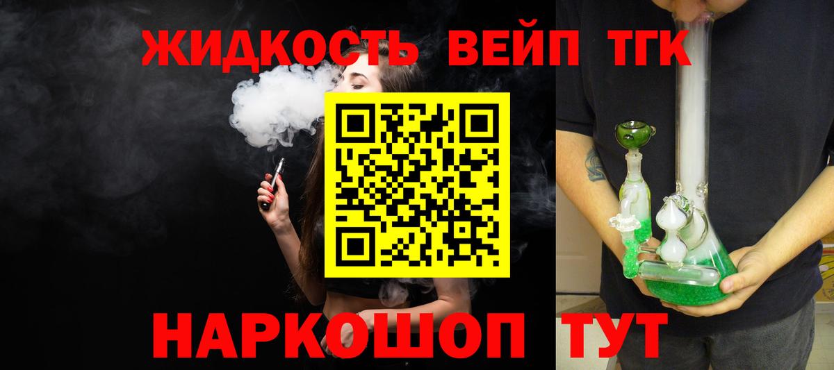 Дистиллят ТГК жижа  Вход с VPN  Мончегорск 