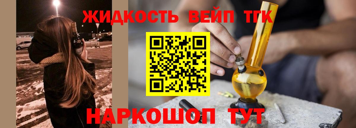 Дистиллят ТГК вейп с тгк Мончегорск